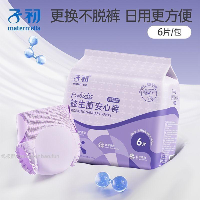 子初益生菌安心裤24条 29.9元 - 线报酷