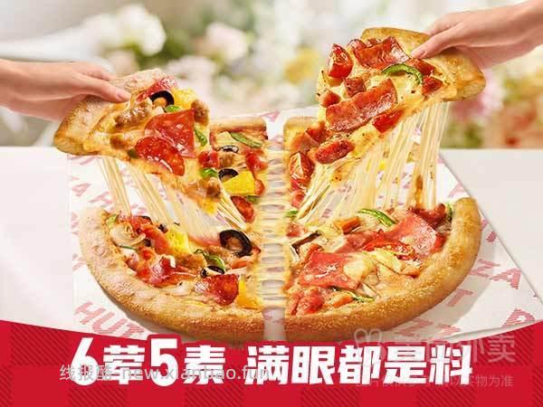 必胜客超级大满贯双拼披萨手拍普装兑换券 34.9元 - 线报酷