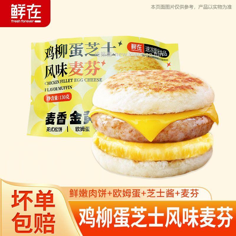 鲜在鸡柳蛋芝士风味麦芬130g5袋 23.5元 - 线报酷