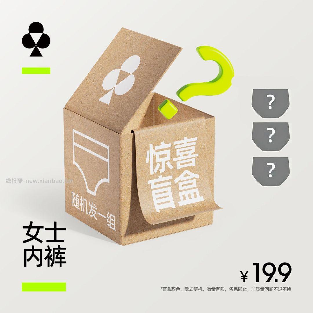 有棵树女士内裤随机3条装 19.9元 - 线报酷