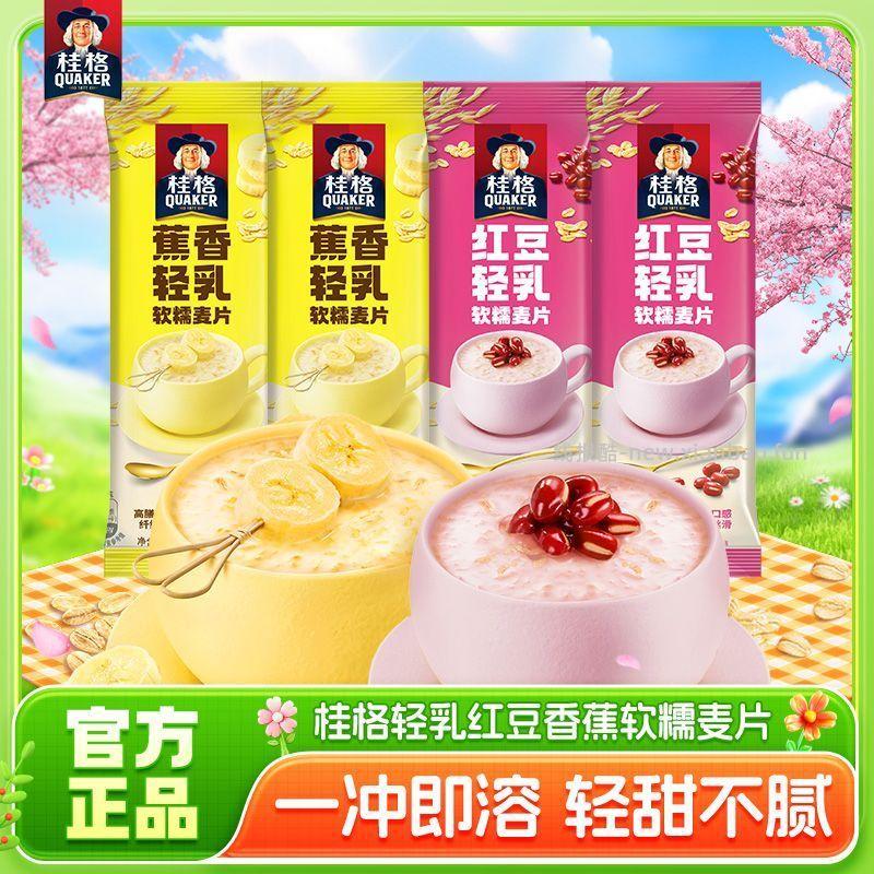 桂格红豆蕉香轻乳即食燕麦片26g30小袋 18.7元 - 线报酷