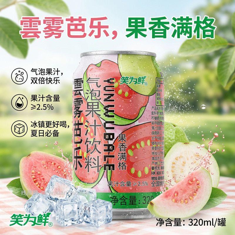 笑为鲜芭乐气泡水饮料320ml8罐 10.1元 - 线报酷