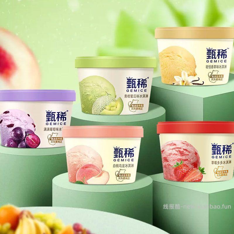 伊利甄稀冰淇淋香多种口味90g 20杯 99.9元 - 线报酷