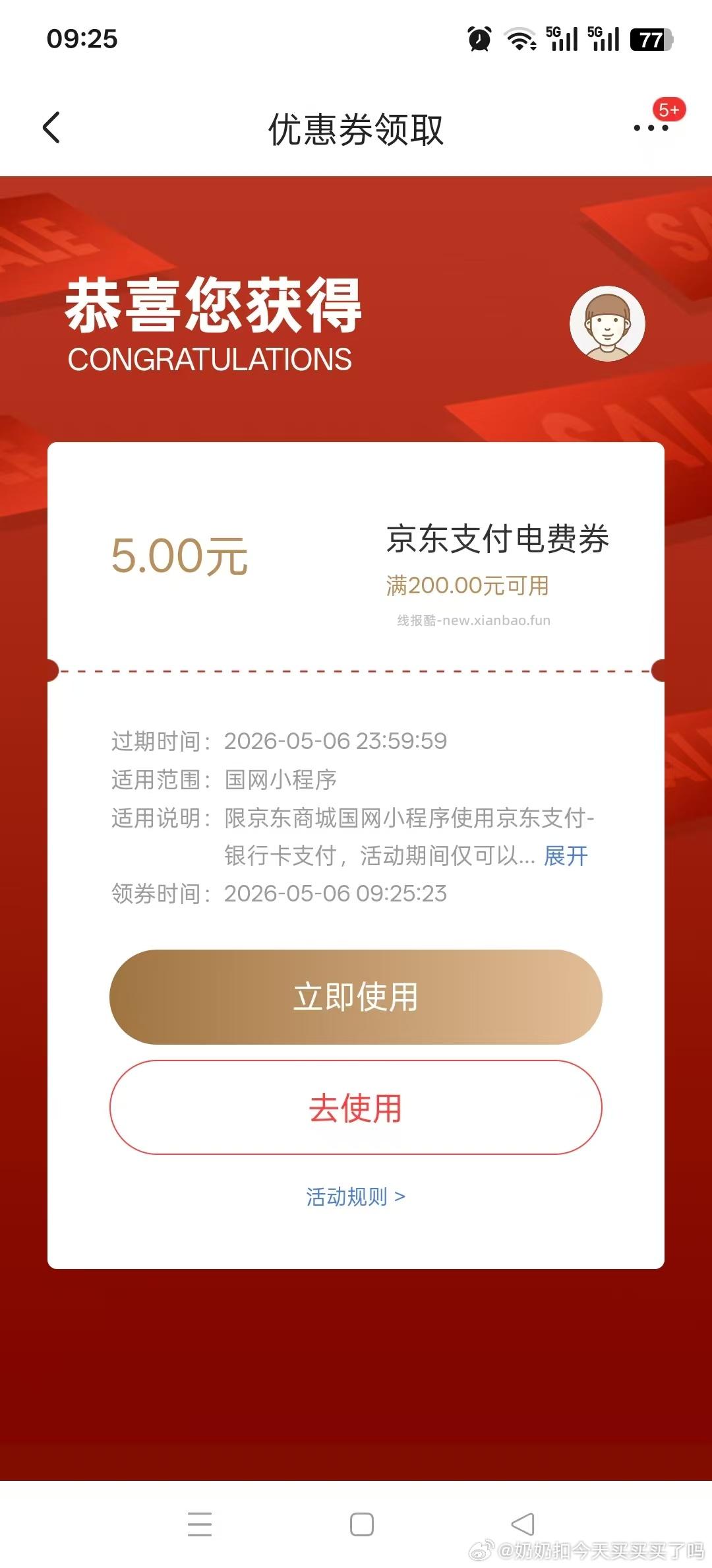打开京东APP 直接搜 交电费 用京东支付满200元自动立减5元 只有今天 - 线报酷
