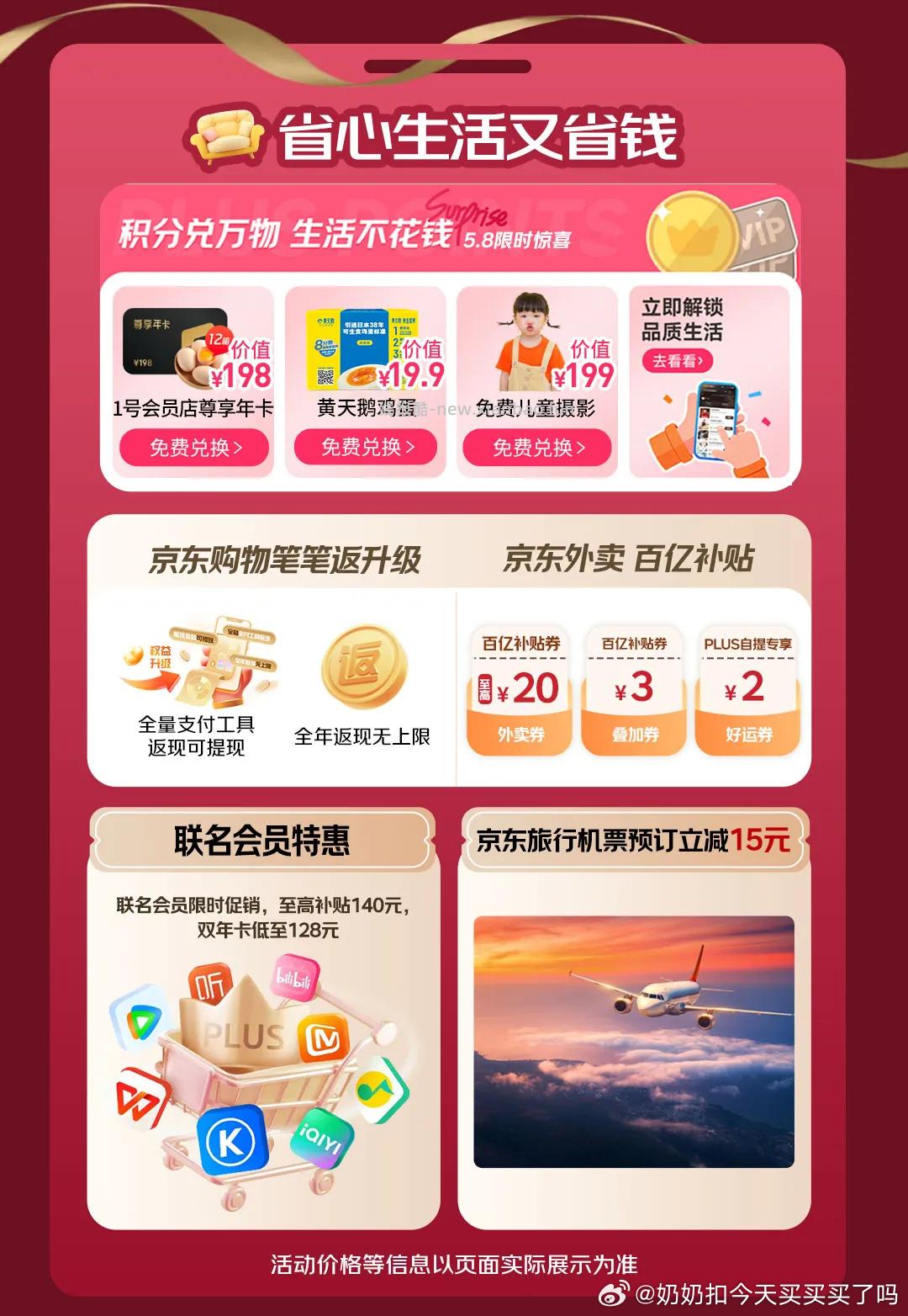 PLUS会员日5月场8日0点开始 老PLUS会员0点抢5折券 - 线报酷