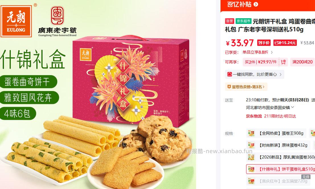 元朗鸡蛋卷曲奇糕点礼盒510g 拍2件 29.97元 - 线报酷