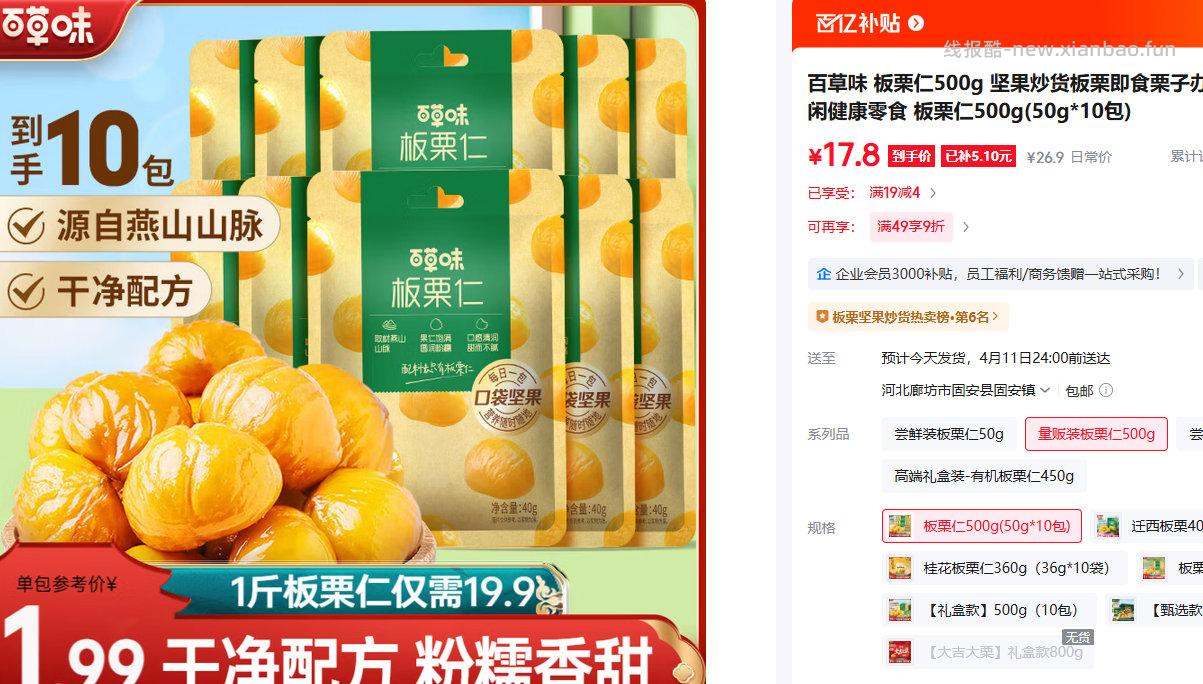 百草味板栗仁500g(50g*10包) 17.8元 - 线报酷