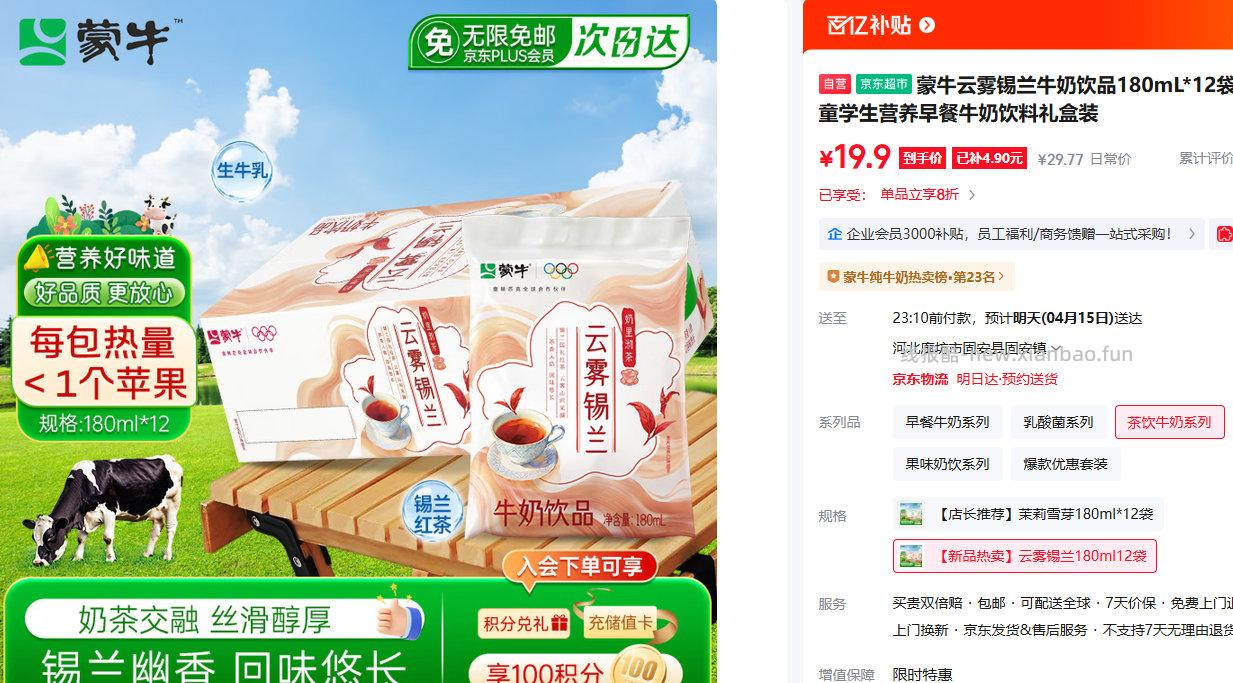 蒙牛云雾锡兰牛奶饮品180mL*12袋 17.9元 - 线报酷