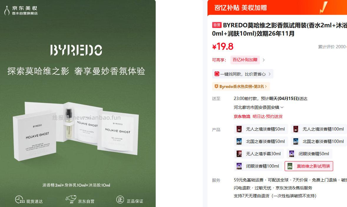 BYREDO 莫哈维之影香氛试用装(香水2ml+沐浴10ml+润肤10ml) 19.8元 - 线报酷