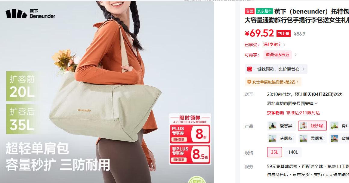 蕉下超轻托特包 PLUS会员到手69.52元 - 线报酷