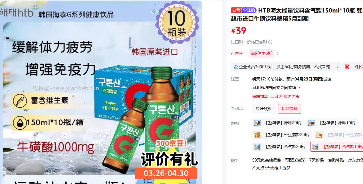 HTB海太能量饮料含气款150ml*10瓶拍2件39元 - 线报酷