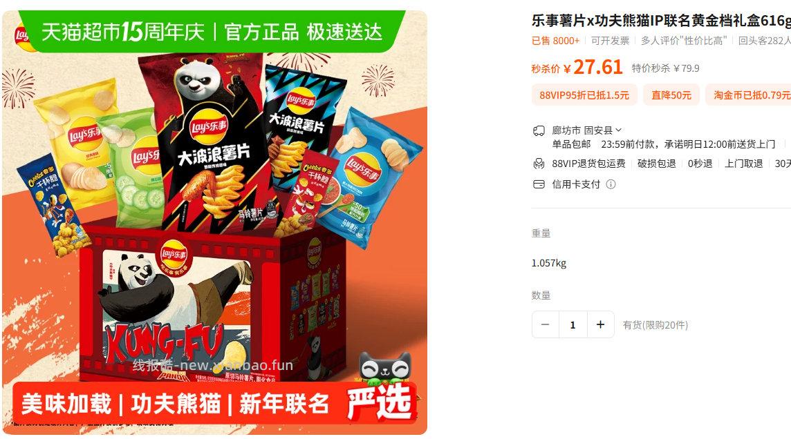 乐事薯片x功夫熊猫IP联名黄金档礼盒616gx1盒 23.81元 - 线报酷