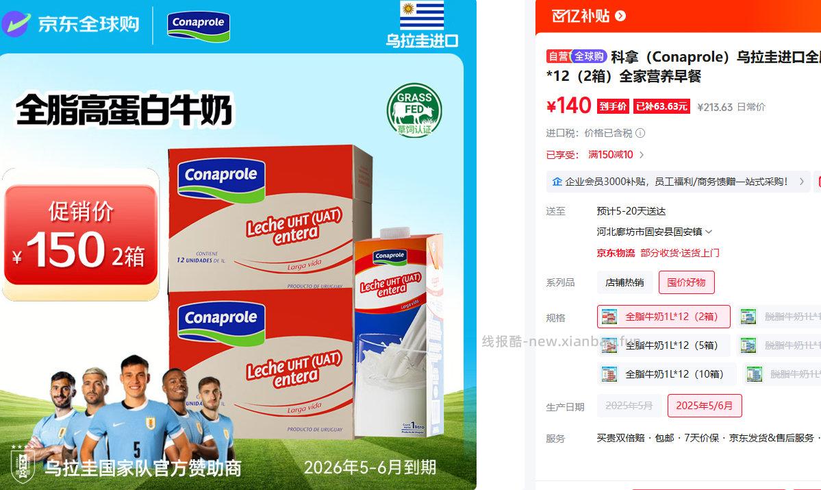 科拿乌拉圭进口全脂牛奶1L*12（2箱） 140元 - 线报酷