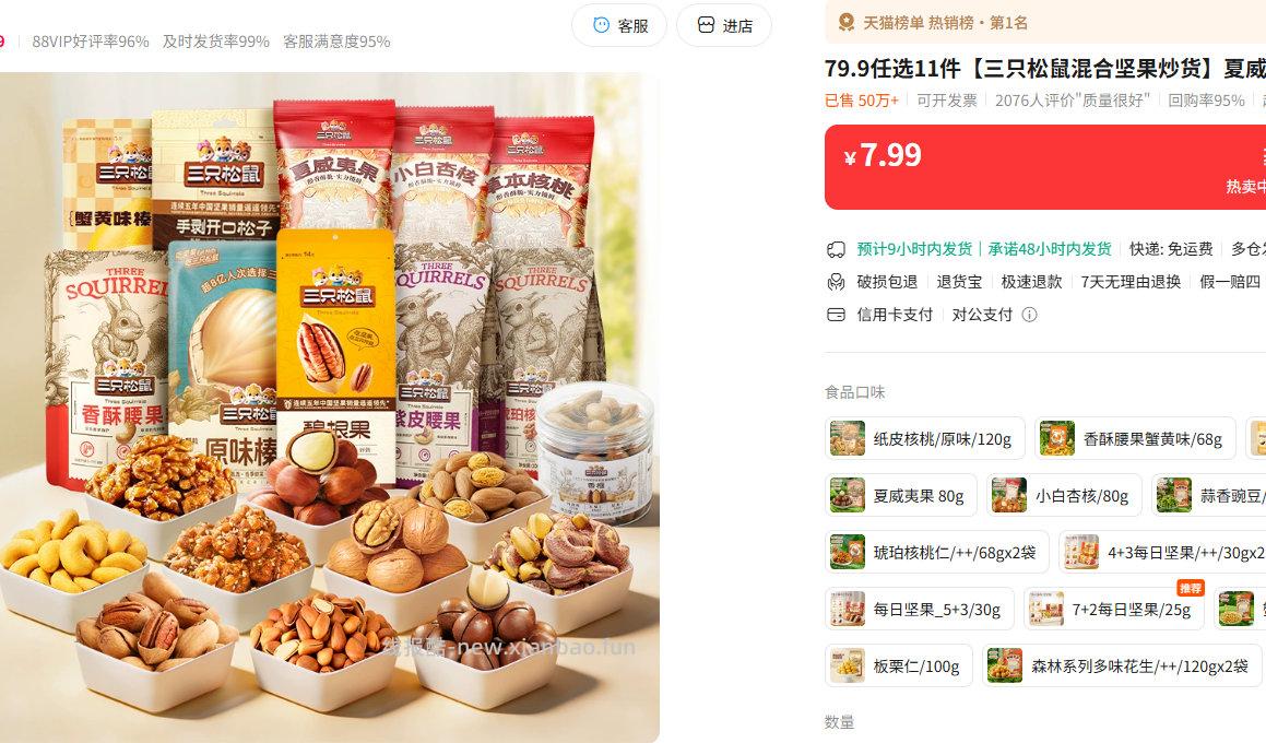 三只松鼠多种坚果炒货任选10件 29.9元 - 线报酷