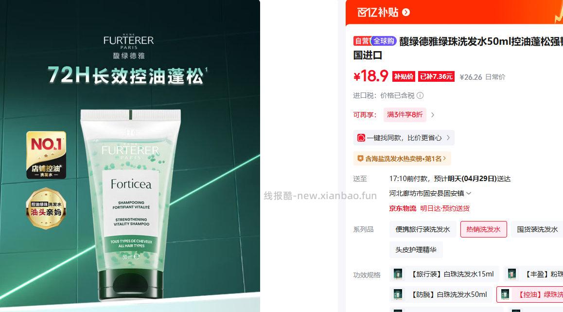 馥绿德雅绿珠洗发水50ml 拍3件8折 18.9元 - 线报酷