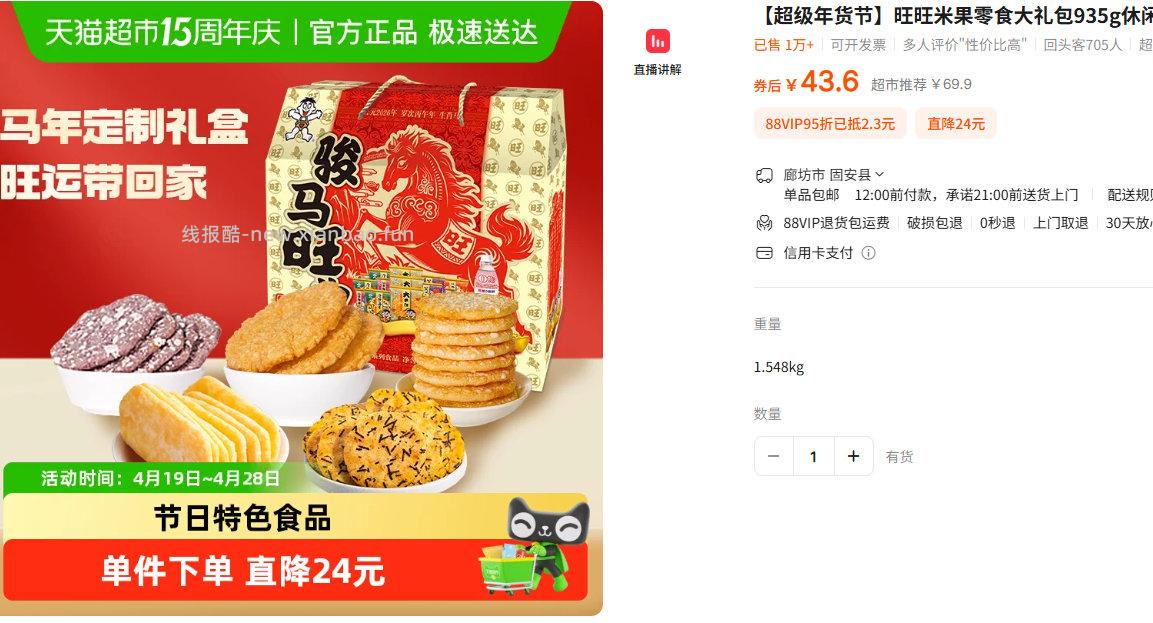 旺旺米果零食大礼包935g 20.9元 - 线报酷