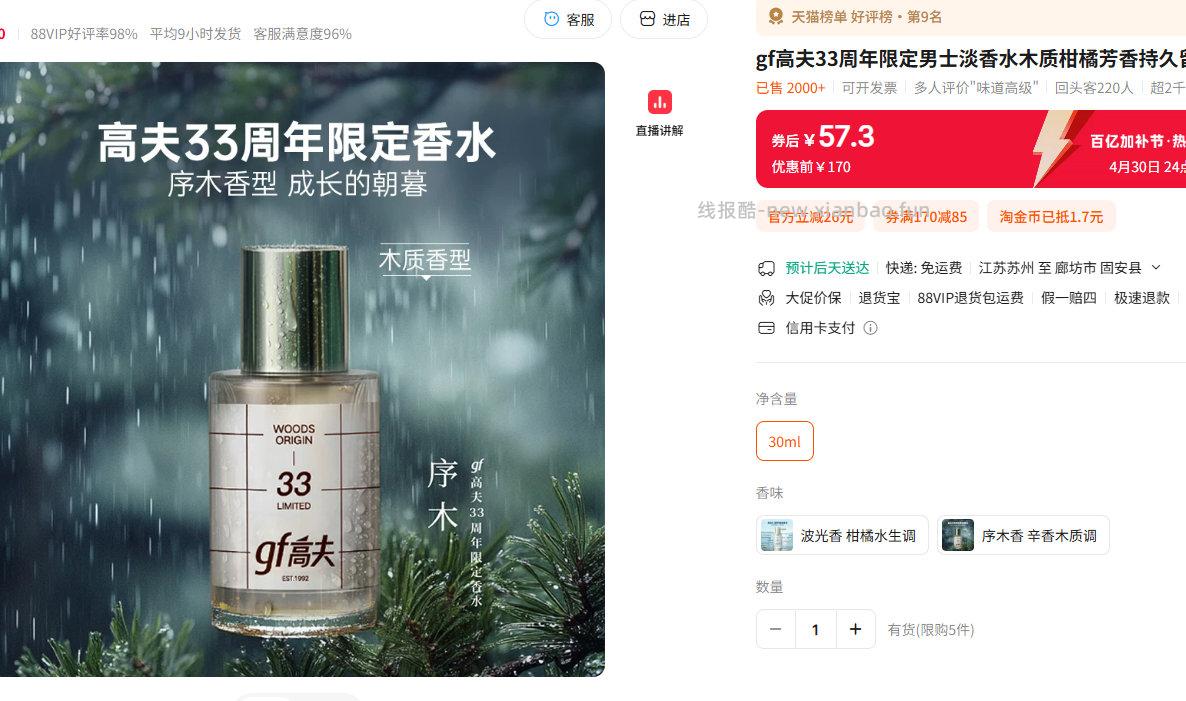 高夫33周年限定男士淡香水30ml 43.5元 - 线报酷