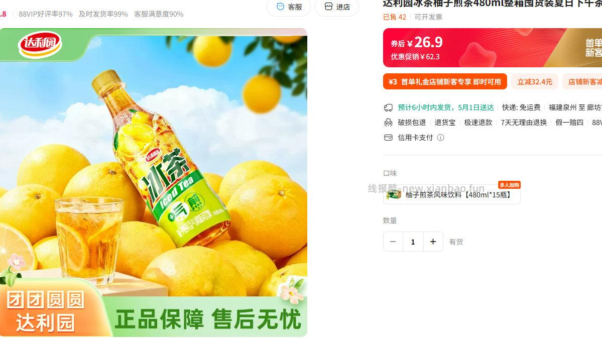 达利园柚子煎茶480ml整箱15瓶 22.9元 - 线报酷