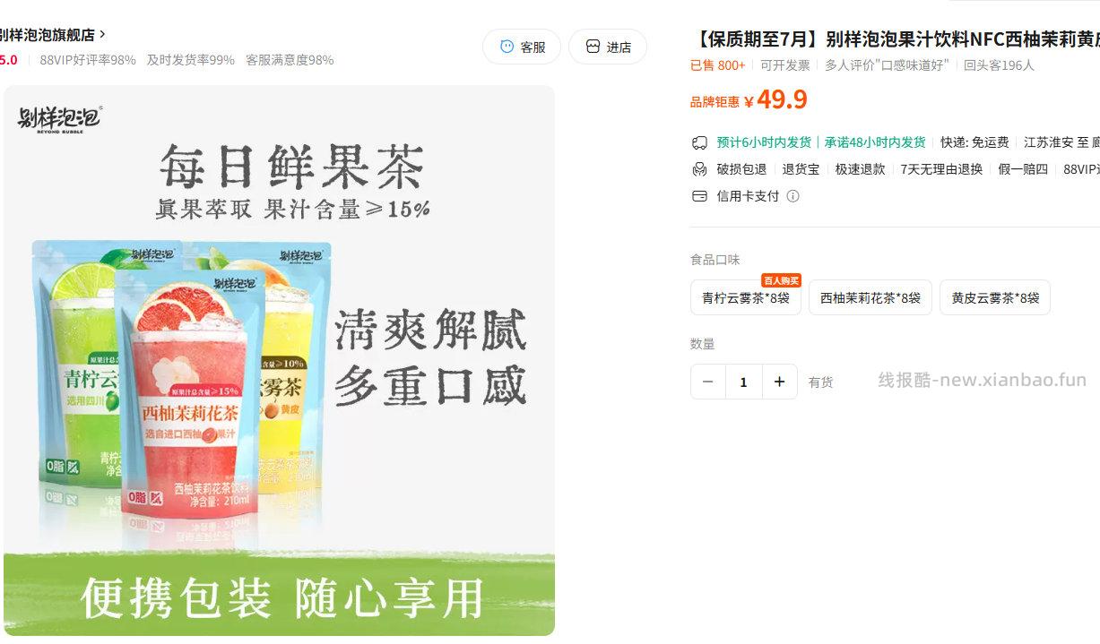 别样泡泡果汁茶饮料210ml 8袋 12.9元 - 线报酷