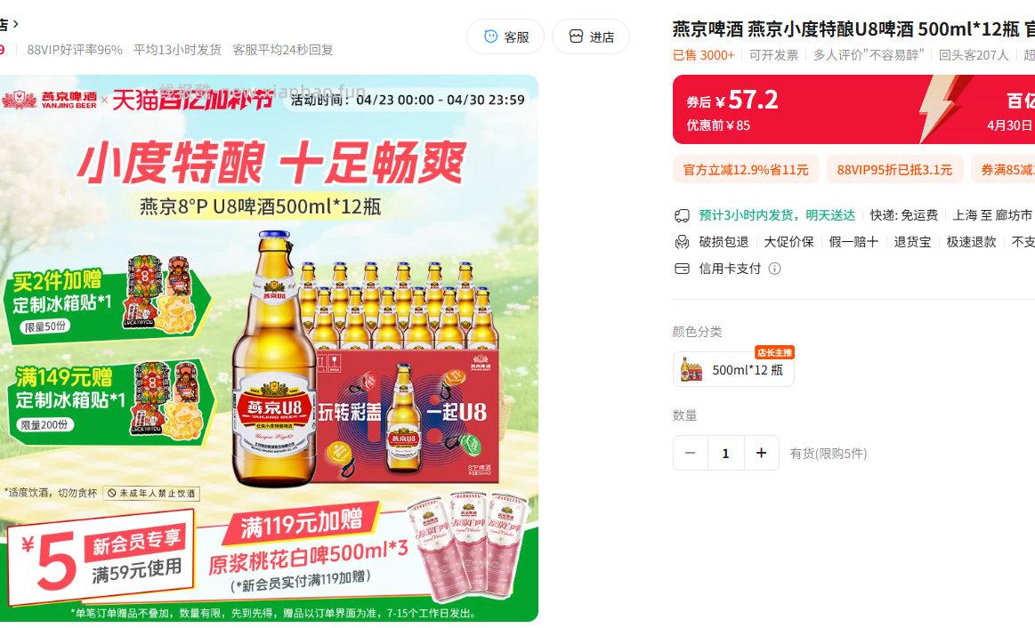 燕京小度特酿U8啤酒500ml*12瓶 48.7元 - 线报酷