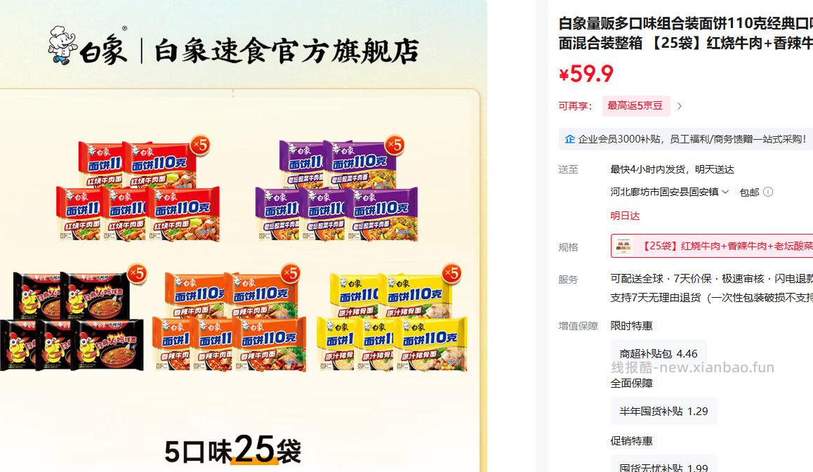 白象方便面量贩多口味组合装25袋 41.9元 - 线报酷