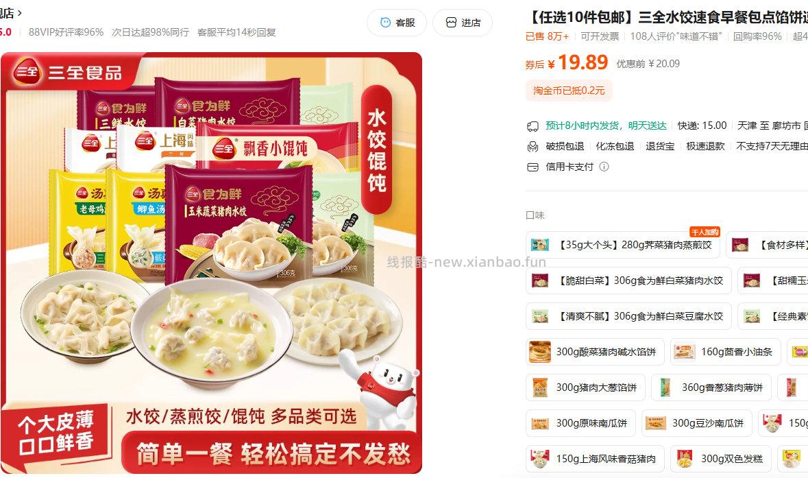 三全水饺馄饨馅饼火锅料等任选10件 56.7元 - 线报酷