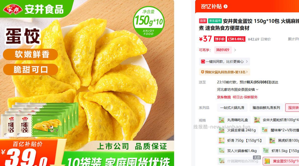 安井黄金蛋饺150g*10包 39元 - 线报酷