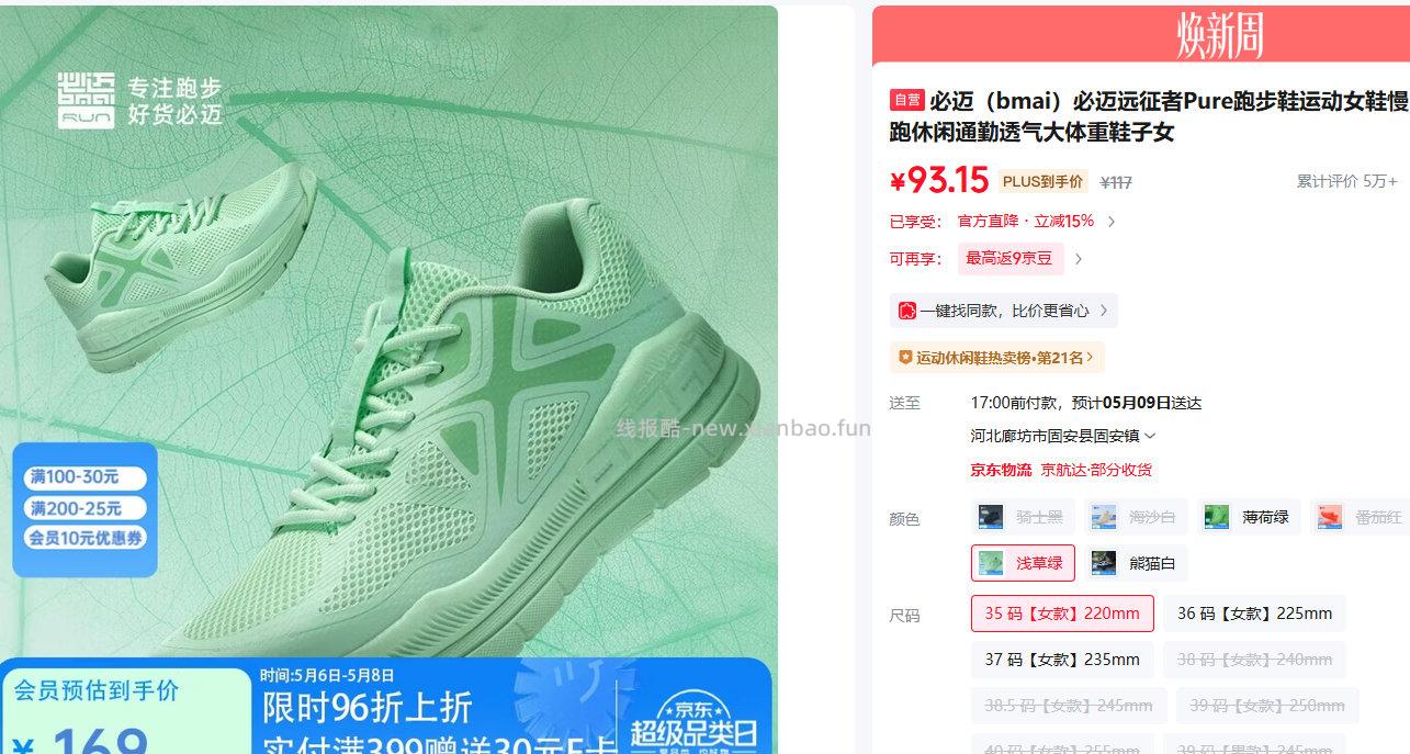 必迈远征者Pure跑步鞋女款限浅绿色35-37码 PLUS会员到手93.15元 - 线报酷