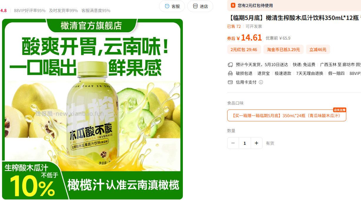 橄清生榨酸木瓜汁饮料350mL*24瓶 14.61元 - 线报酷
