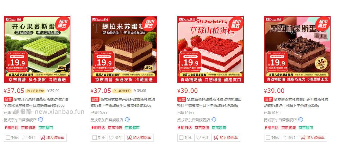第戎意式提拉米苏蛋糕4块装350g拍3件59.9元 - 线报酷