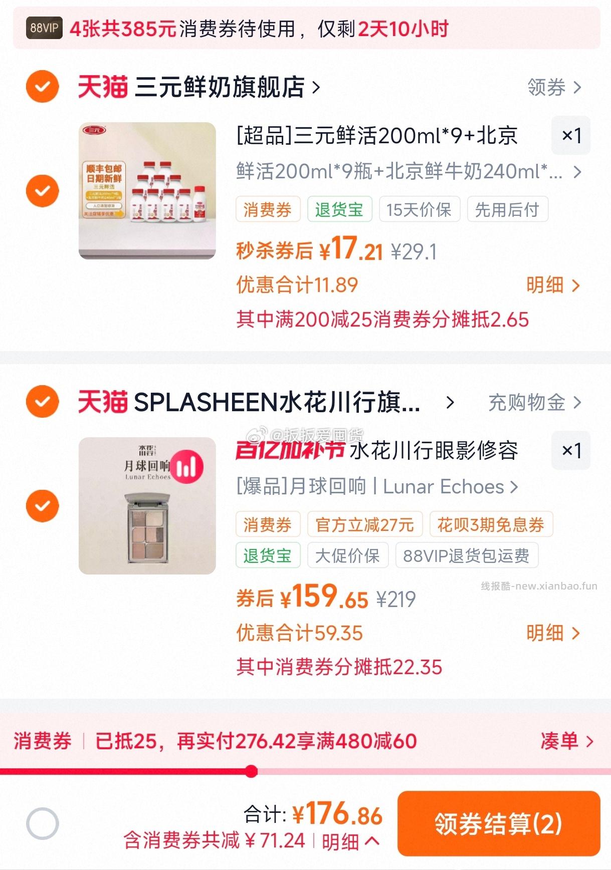 三元鲜活200ml*9瓶+北京鲜牛奶240ml*1瓶 17.21元 - 线报酷