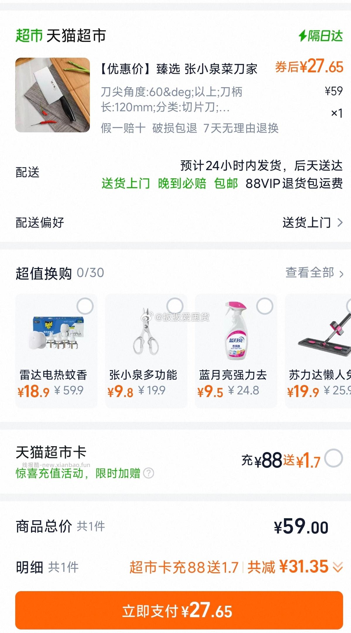 张小泉菜刀家用不锈钢切菜切片肉厨师刀具 27.65元 - 线报酷