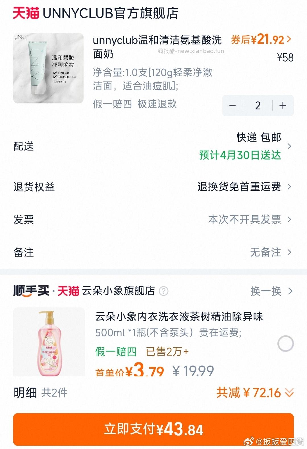 unny氨基酸表活洗面奶120g 拍2件 43.84元 - 线报酷