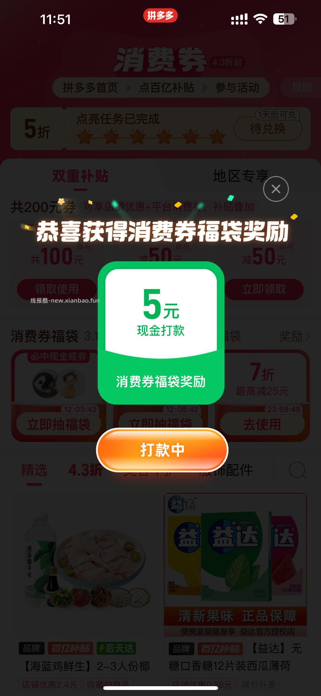 pdd新一期现在有水 4-2 ​​​ - 线报酷