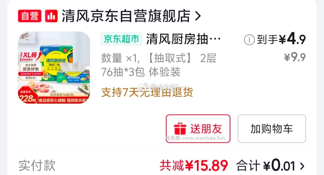 不要钱的厨房抽纸 打call - 线报酷