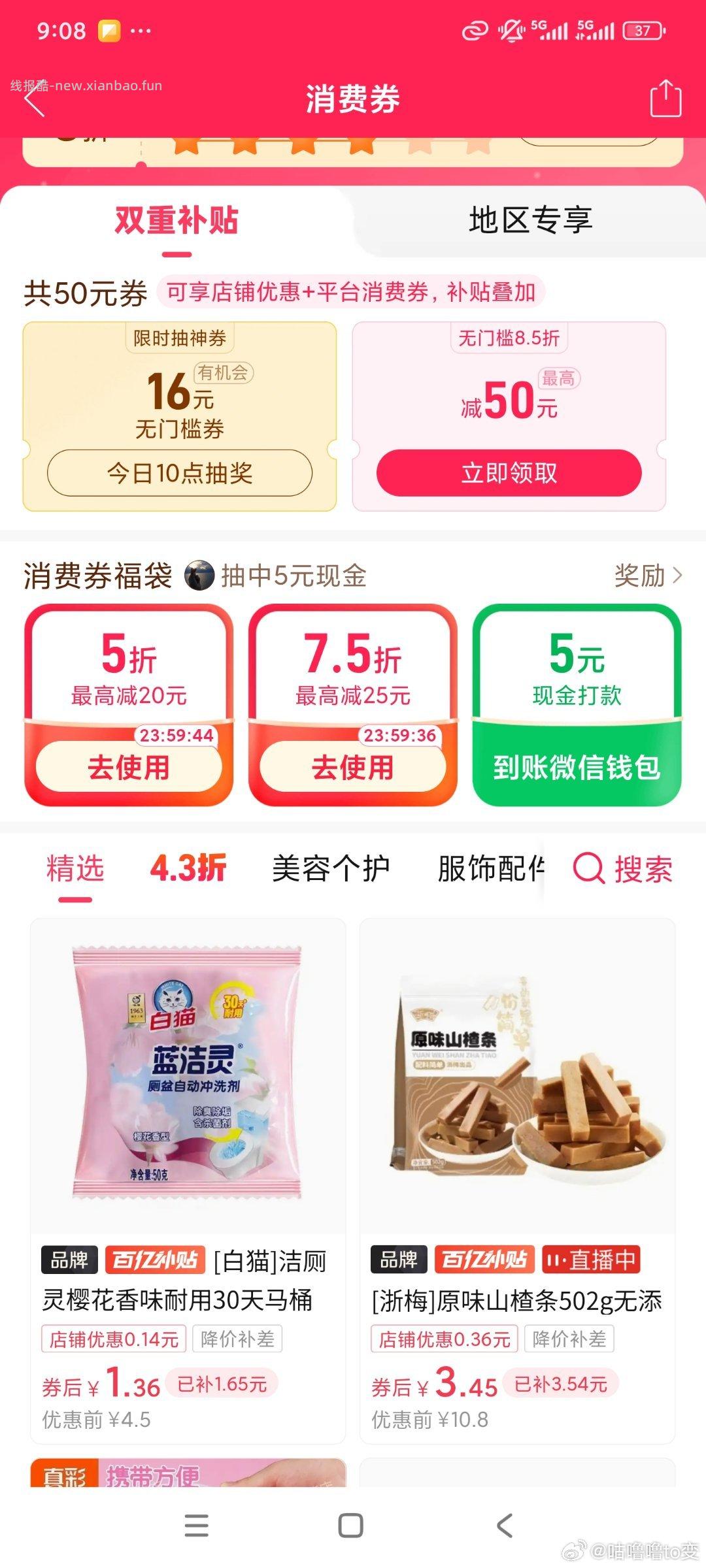 刚刚有 - 线报酷