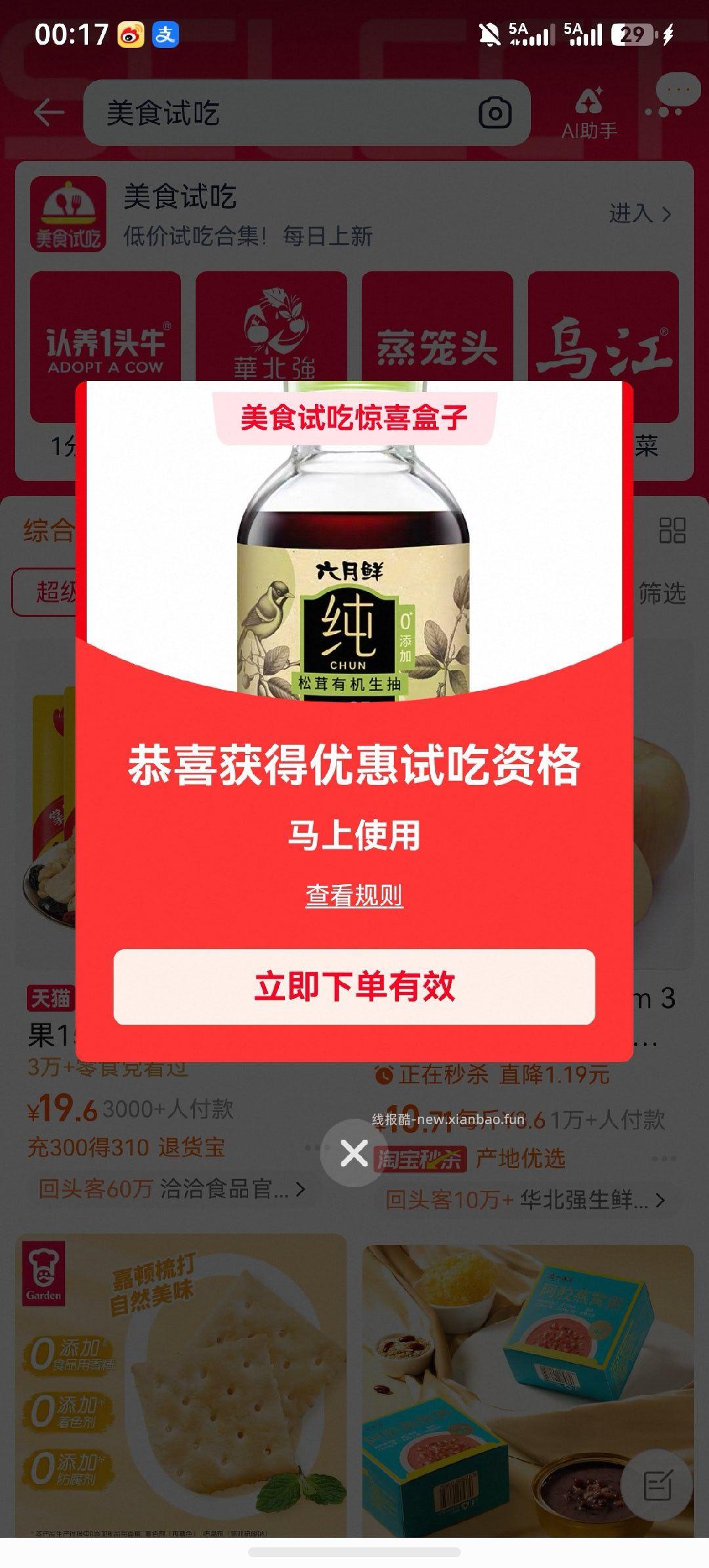 美食试吃 - 线报酷