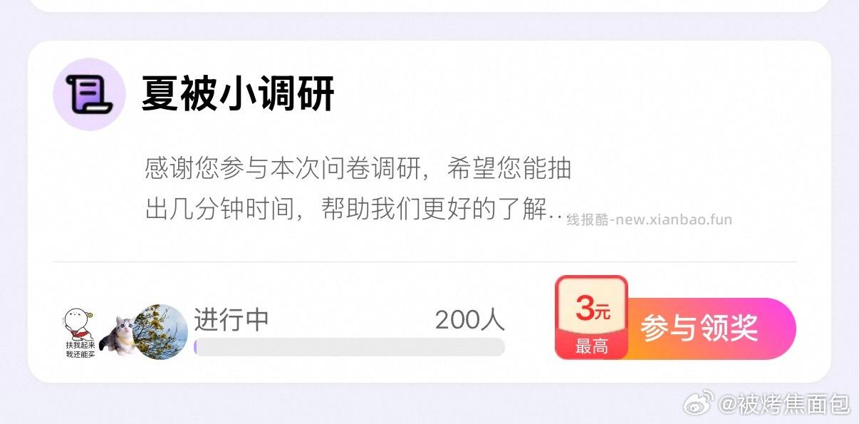 蹲yjwd 夏被小调研 - 线报酷