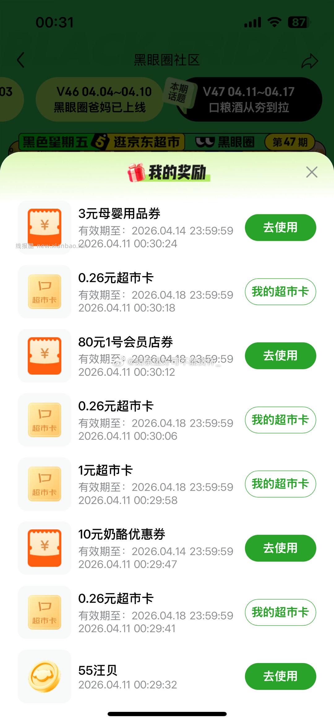 黑眼圈点赞中了好几个csk - 线报酷