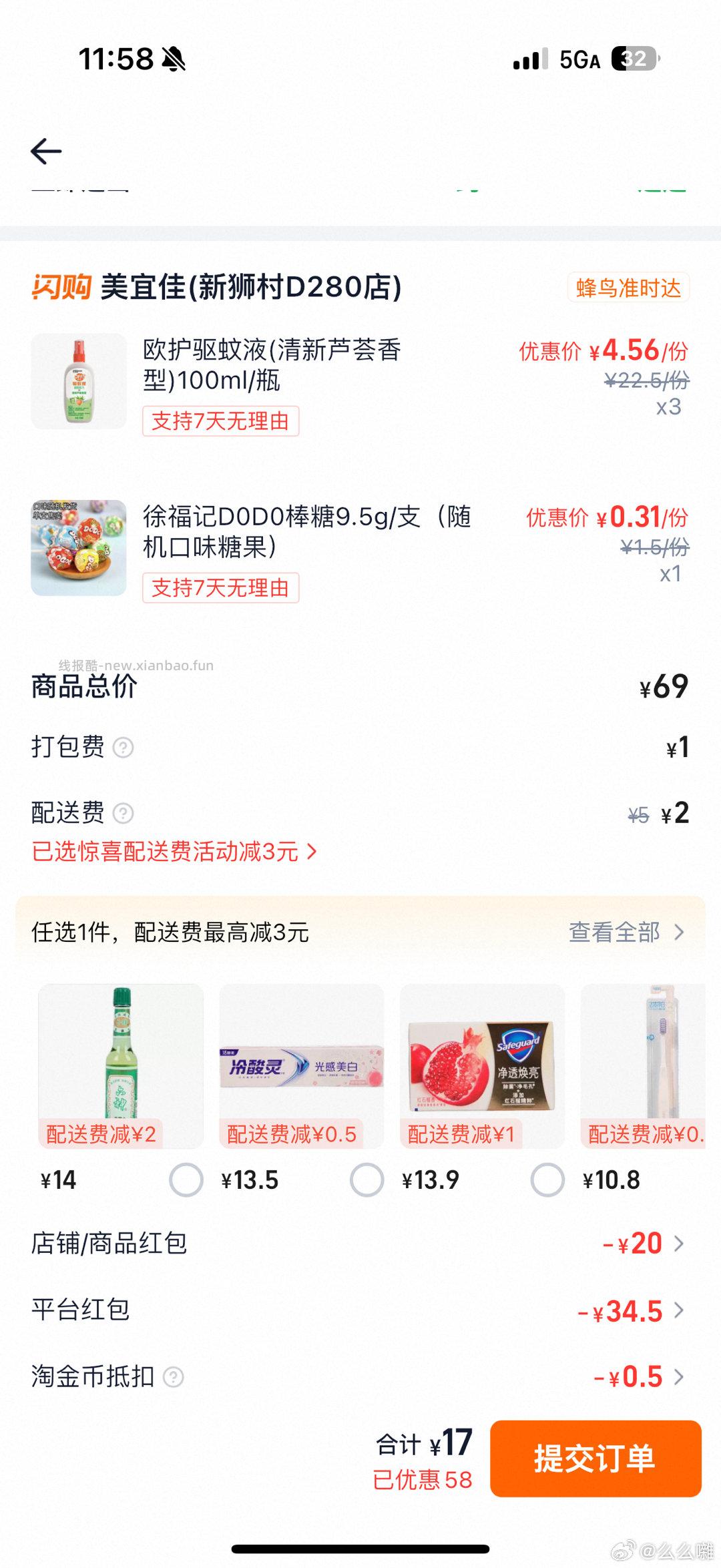 本来翻🍦结果翻到刚需驱蚊 也许也需要 - 线报酷