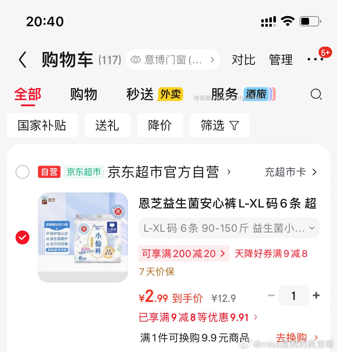 进去就送9-8的⭕ 实现安睡裤自由了 允悲 - 线报酷