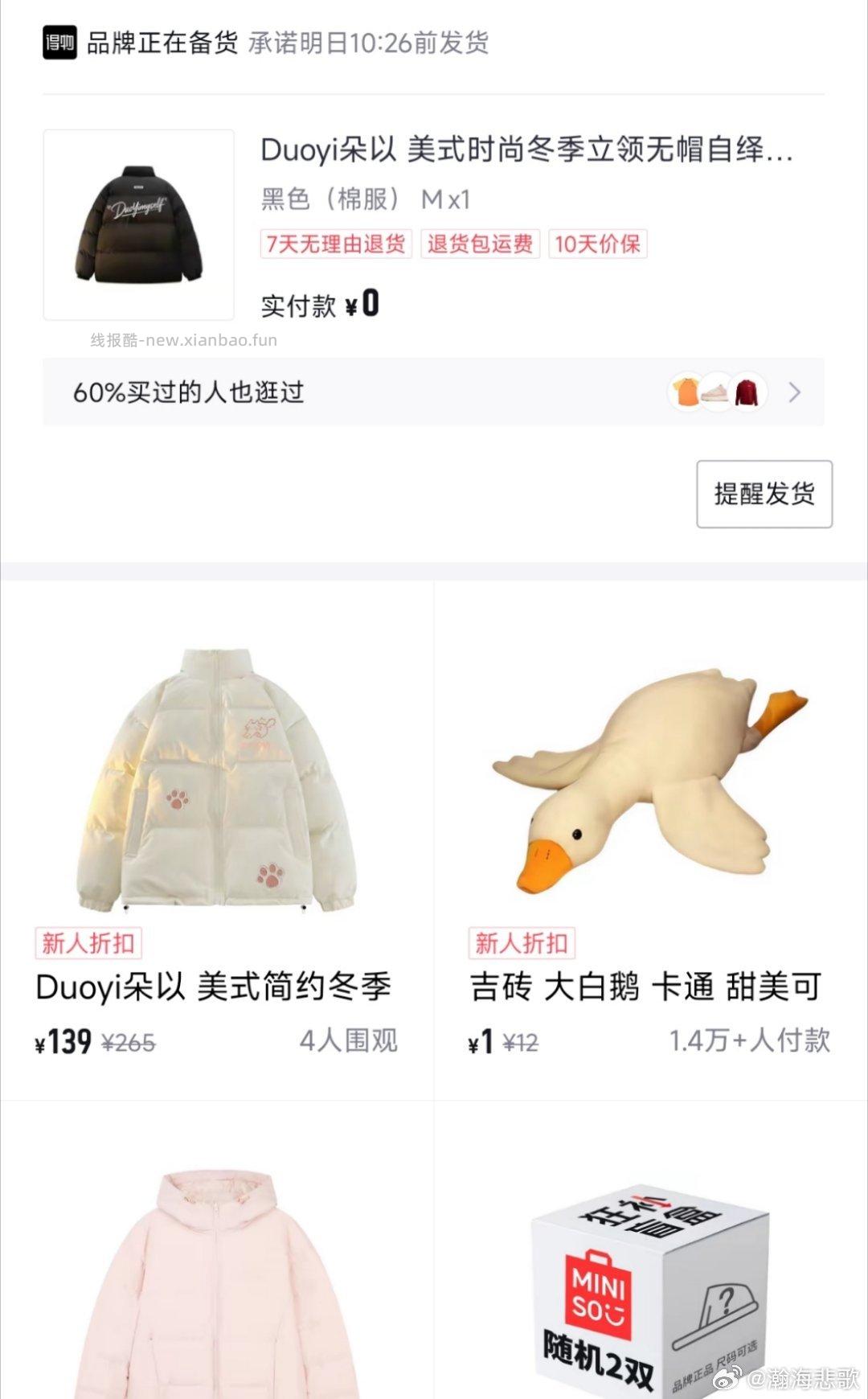 提醒一下dw送的券也挺有用的好多白嫖和一块的东西按低价排序去看看 - 线报酷