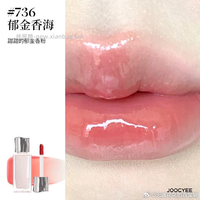 Joocyee酵色唇釉下2支 34.5元 - 线报酷