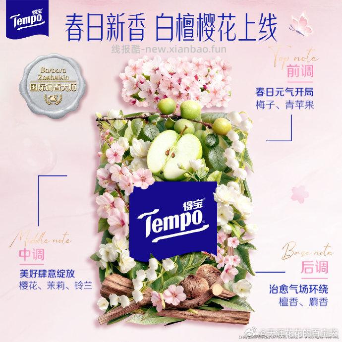 得宝好运檀樱手帕纸7张*12包 9.8元 - 线报酷