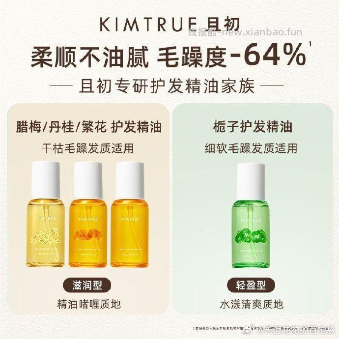 且初护发柔顺精油40ml 26.9元 - 线报酷
