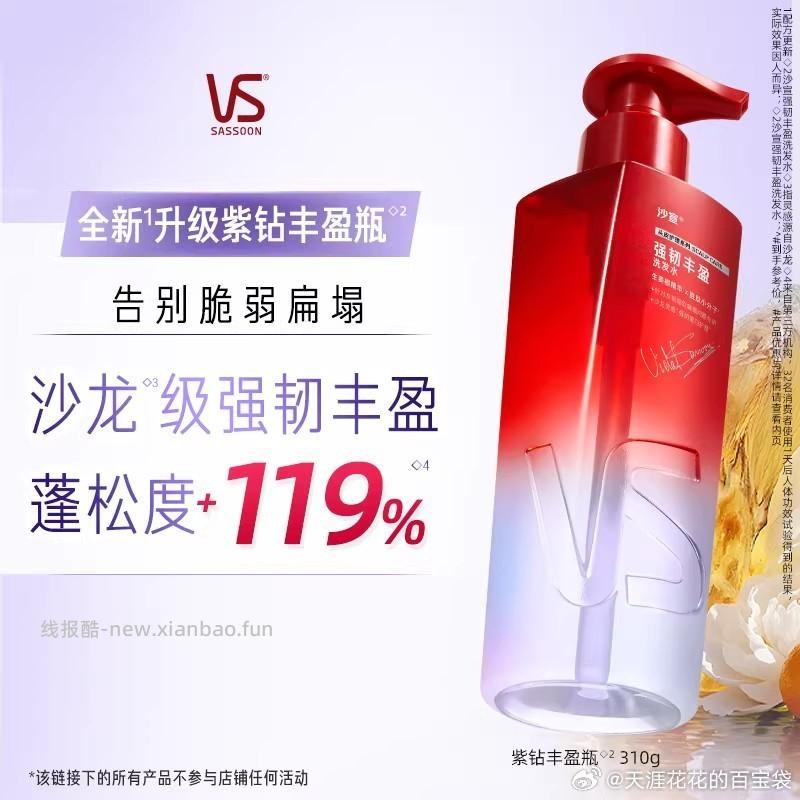 沙宣洗发护发任选3件 99元 - 线报酷