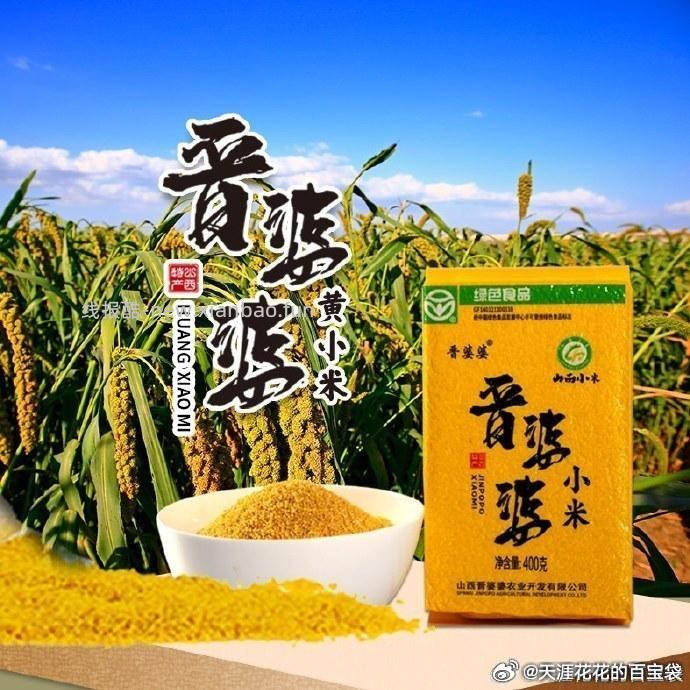 晋婆婆绿色食品山西小米400g×3包 16.8元 - 线报酷