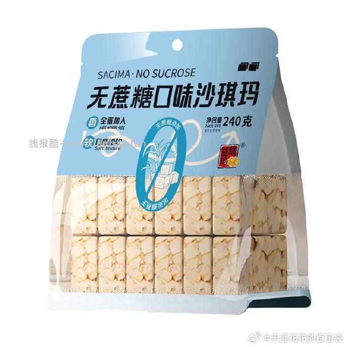 精益珍无蔗糖沙琪玛240g 9.9元 - 线报酷