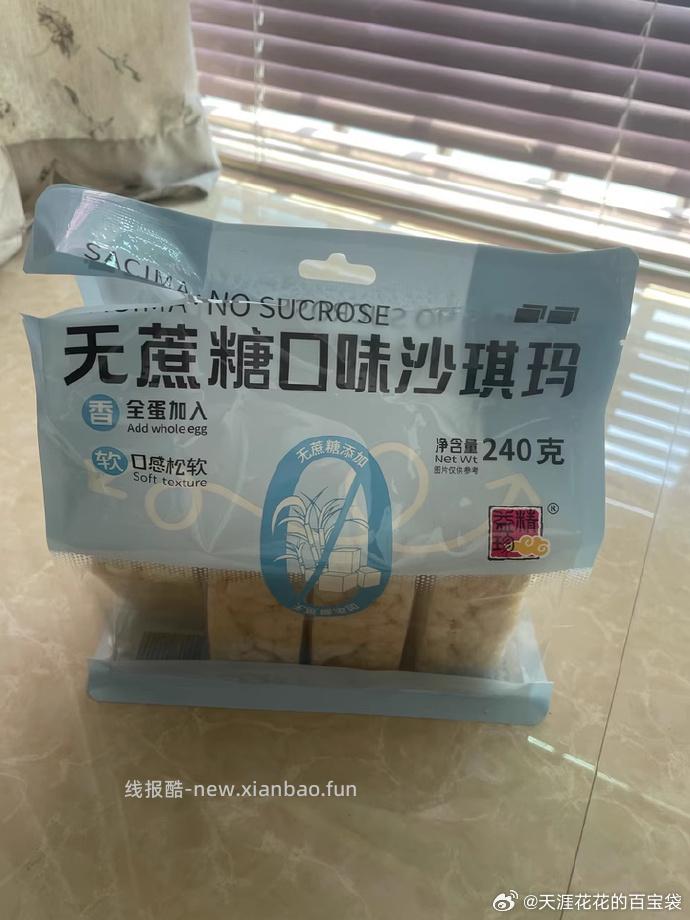 精益珍无蔗糖沙琪玛240g 9.9元 - 线报酷
