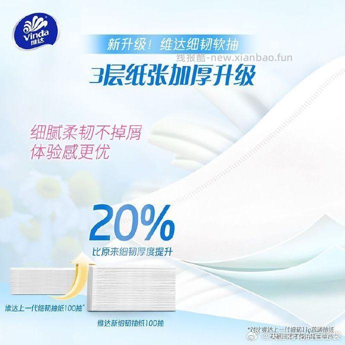 维达细韧抽纸100抽*40包 41.9元 - 线报酷